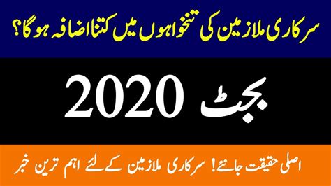 Budget Pakistan Salary Increase Chart Budget Pakistan