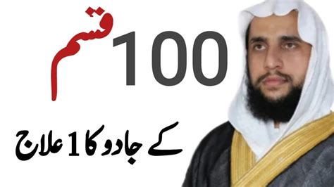 100 Qismon Ky Jadu Ka 1 Ilaj Quran Se Rohani Ilaj QRI YouTube