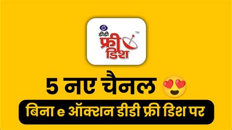 5 New Channels Launch Without E Auction DD Free Dish New Channel