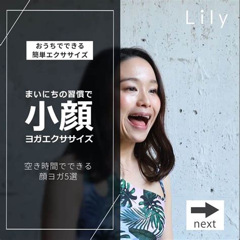 Lilyさんのインスタグラム写真 Lilyinstagram 「 小顔を目指す顔ヨガ5選 空き時間にできる顔ヨガを紹介♪ 習慣に