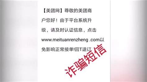 江苏紧急预警新诈骗：冒充美团认证短信 多人中招诈骗骗局新浪新闻