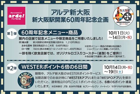 アルデ新大阪「アルデひろば」期間限定ショップのお知らせ 株式会社新大阪ステーションストアのプレスリリース