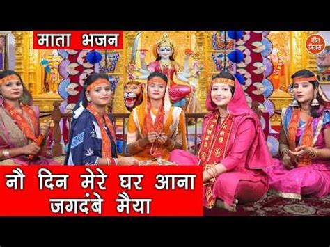 Navratri Special Check Out The Latest Hindi Devotional Video Song Nau