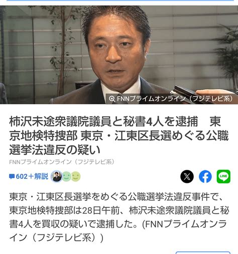 柿沢未途衆議院議員 柿沢議員と秘書4人を逮捕 東京地検特捜部 江東区長選めぐる公職選挙法違反の疑い 】 よくやった特捜部 さあ次は