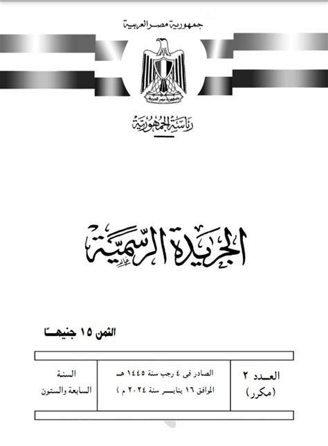 دراسات فى حقوق الانسان تعديلات قانون الإجراءات الجنائية