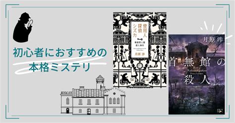 【使用人探偵シズカ】ミステリ初心者さんに読んでほしいシリーズ｜梨の木の読書記録