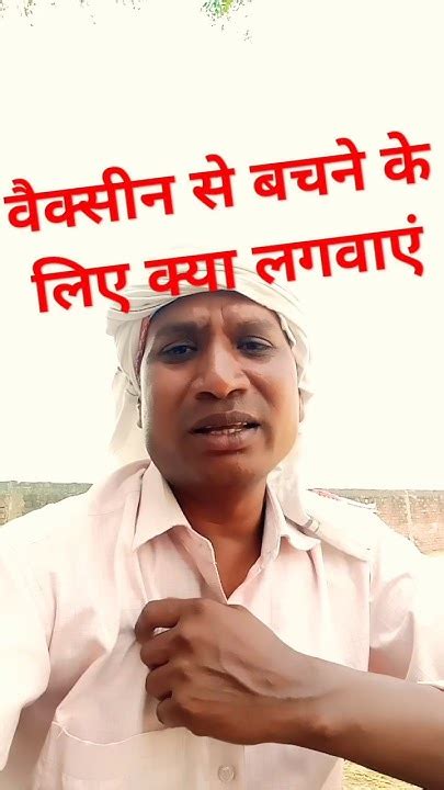 वैक्सीन से बचने के लिए क्या लगवाये Sortvideo Trending Comedy 😁😁 Youtube