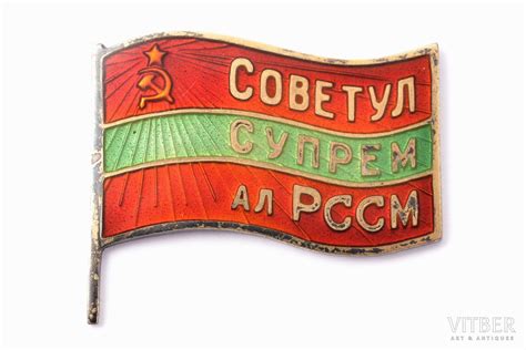 Знак, Депутат Верховного Совета Молдавской ССР, 6-й созыв, № 151 ...