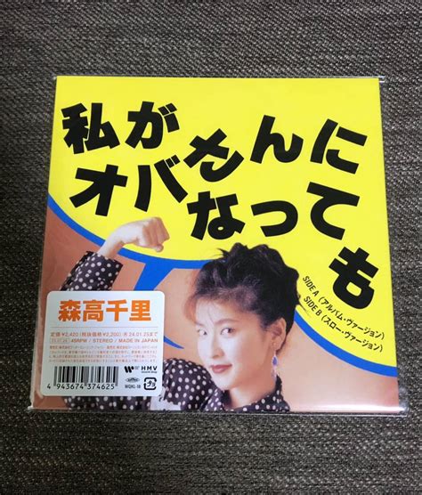 【未使用】森高千里 私がオバさんになっても アナログレコード 7インチ Ep 新品 未使用 Moritaka Chisatoの落札情報