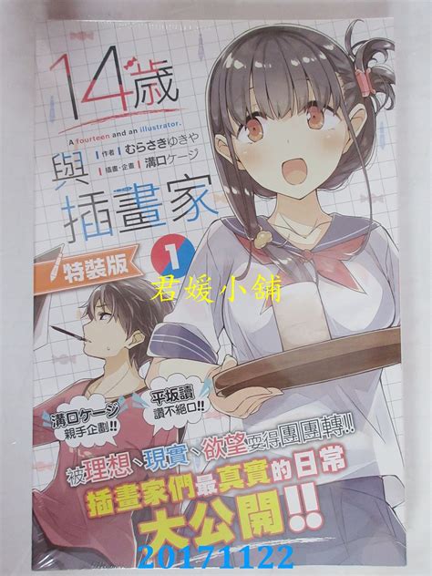 空运版 角川小说 14岁与插画家 1（特装版） 全新角川台版漫画台湾君媛小铺