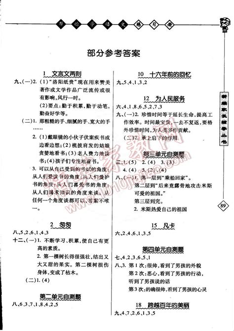 2015年帮你学语文课堂练习册六年级下册人教版答案——青夏教育精英家教网——