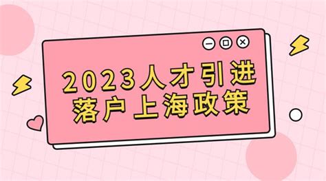 2023人才引进落户上海政策，你的工资是否达到落户上海的标准！ 知乎