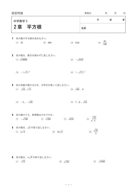 復習問題（3年） ｜ 令和7年度版 中学校まなびリンク