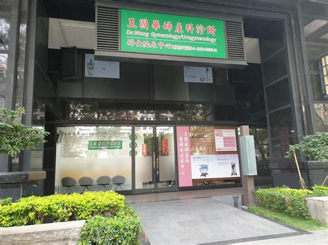 新彗婦產科診所 台中市西屯區診所推薦｜ppi 全國醫療網