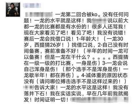 武僧一龙被ko最新进展 格斗狂人解读一龙被ko：他水平就那样，这次是真打体育新闻海峡网