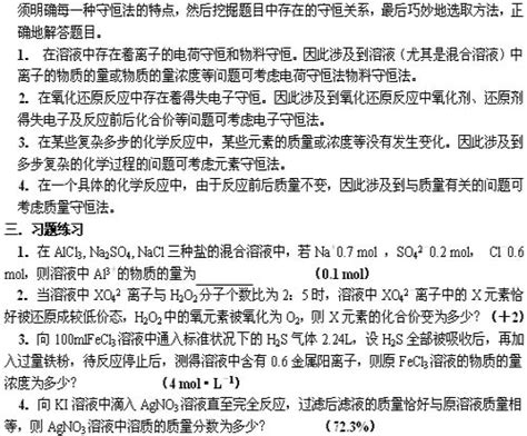 守恒法在化学解题中的应用化学自习室（没有学不到的高中化学知识！）