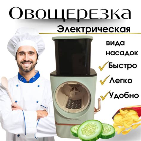 Овощерезка электрическая купить на OZON по низкой цене (1744808331)
