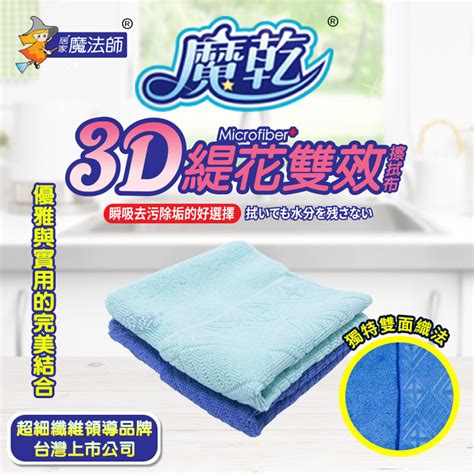 魔乾 3d緹花雙效擦拭布30x30cm Costco好市多同款吸水抹布 － 松果購物