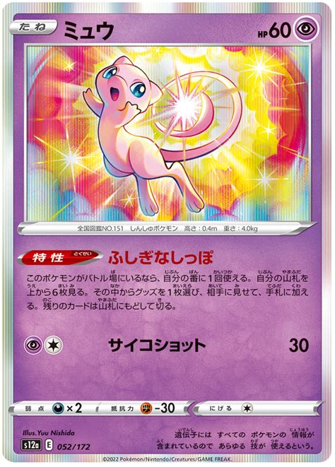 Mew Vstar Universe Pokemon Card