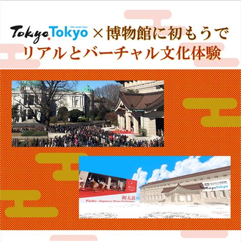 東京国立博物館 展示・催し物 催し物 イベント 過去のイベント Tokyo Tokyo × 博物館に初もうで リアルとバーチャル文化体験