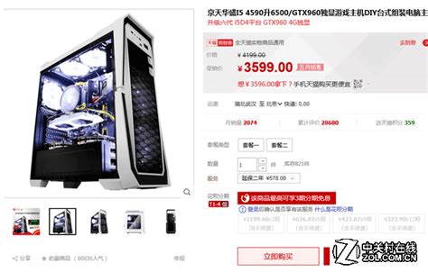 京天华盛6500960主机京天华盛 E3z97gtx970四核8g独显游戏兼容台式整机diy攒机选购指南 中关村在线