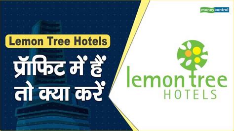 Lemon Tree Hotels Share Price प्रॉफिट में हैं तो क्या करें Lemon Tree Hotels Share Price Are