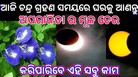 Chandra Grahan Lunar Eclipse Chandra Grahan Yog