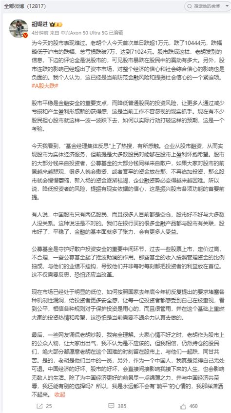 胡锡进首次单日亏损破万！发文称市场已经处于明显的低位 股市 投资 股民