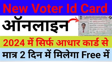 New Voter Id Card Apply Online 2024 खुद से Apply करे Voter Id Card Voter Id Card Kaise Banaye