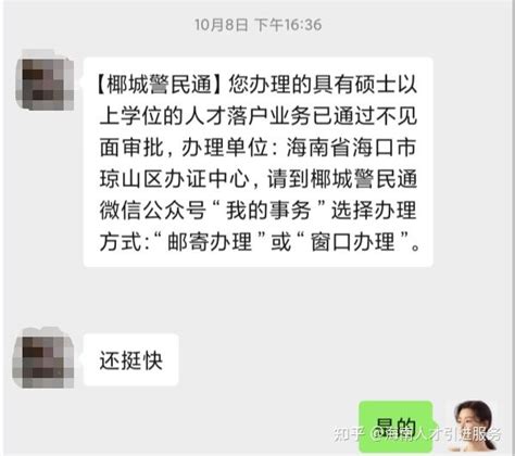 海南人才引进落户（9 18新政后）成功案例分享 知乎