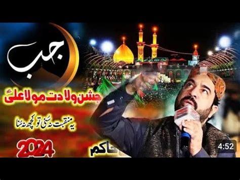 Ahmad Ali Hakim New Kalam 2024 Jashan Mula Ali 110 12 L BABA HUSSAIN