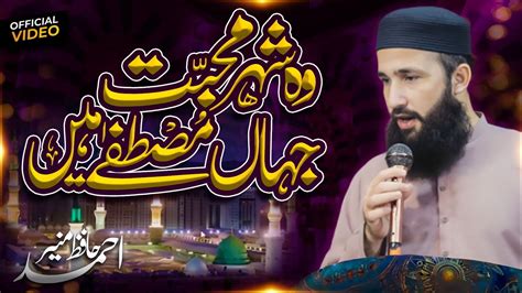 Heart Touching Beautifull Naat Hafiz Munir Ahmad Al Syed Media