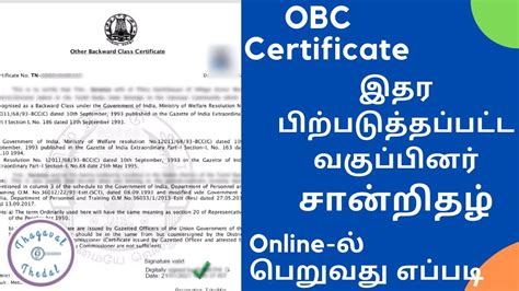 How To Apply Obc Certificate Online Obc Certificate Apply Online