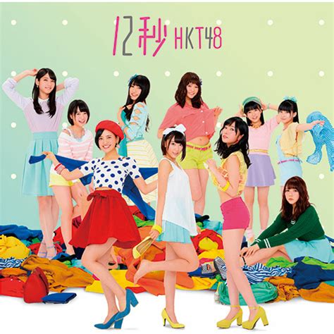 12秒 Type B Cd Maxi Dvd Hkt48 Universal Music Japan