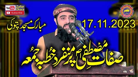 Molana Waqas Farooqi Topic Sifat E Mustafa 2023 Zafar Okara YouTube