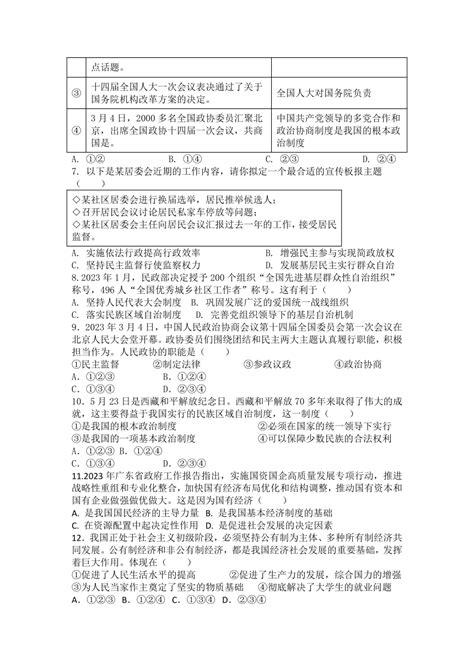 第五课 我国的政治和经济制度练习题（含答案） 21世纪教育网