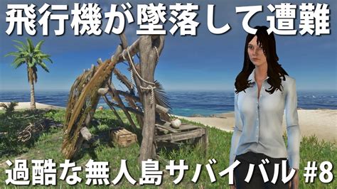 【stranded Deep 8】リアルな無人島サバイバル生活を体験できるオープンワールドゲームでとある遭難者の悲惨な最後【アフロマスク】 Youtube