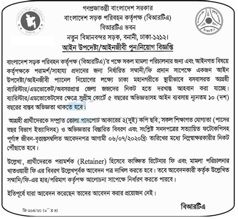 Bangladesh Road Transport Authority Brta Job Circular 2020