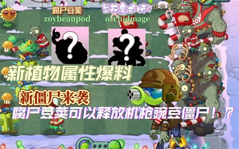 【植物大战僵尸2中文版】298双十一版本新植物新僵尸大爆料及试玩手机游戏热门视频