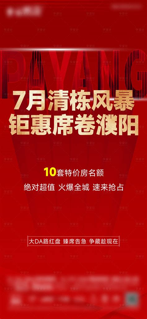 清栋钜惠地产海报psd Ai广告设计素材海报模板免费下载 享设计