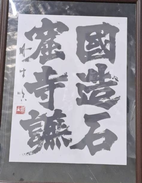 学友会書道部の千葉将士さんが第60回記念全国競書大会で創玄書道会賞を受賞 東北大学 学友会