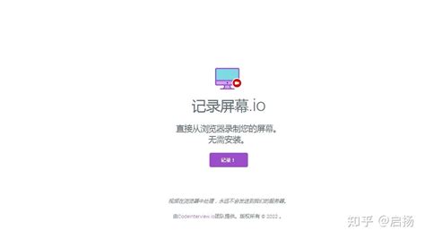 在线录屏软件有哪些（打开就能用的免费在线录屏工具） 知乎