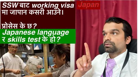 Ssw Working Visa Japan How To Go Working Visa Japan From Nepal Youtube