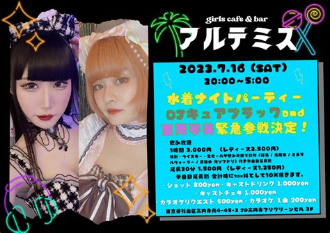 6月open🏝高円寺コンカフェアルテミス🌺 On Twitter ♱⋰ ⋱ ⋰ ⋱♱⋰ ⋱ ⋰ ⋱♱ ⚠️緊急告知⚠️ 7月16日 土