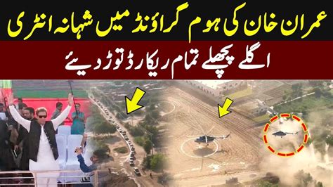 Imran Khan Grand Entry In PTI Mianwali Jalsa عمران خان کی ایسی انٹری