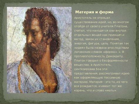 Философия Аристотеля - скачать презентацию