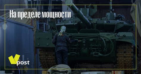 На пределе мощности Vpost Media