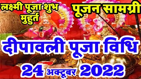 Diwali Puja Vidhi दीपावली पूजन विधि Deepavali Puja Vidhi दिवाली