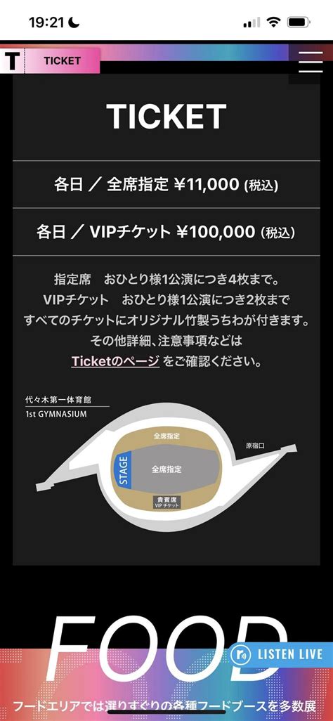 日本人アーティストのライブイベントでついに10万円のvip席チケットが発売！ ライブに行きたい！～チケットの取り方教えます～