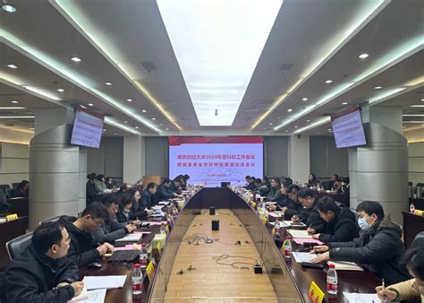 我校召开科研工作会议暨国家基金项目申报推进交流会 南财新闻网